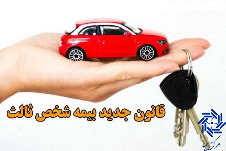 قانون انتقال تخفیف بیمه به خریدار ماشین